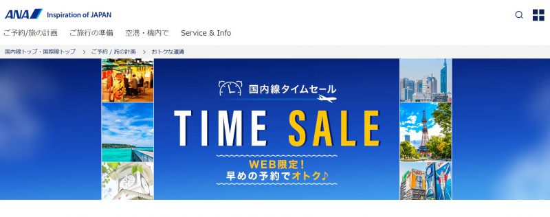 Ana国内線タイムセール Gwでも超お得に利用する ファストマイラー